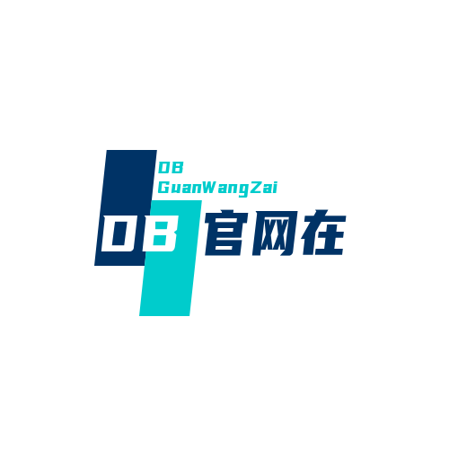 DB视讯·(中国区)官方网站